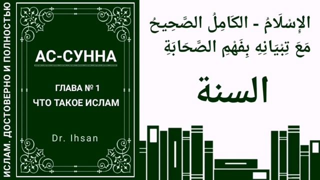 Лекция № 17. Понимание хадиса № 1 смотреть онлайн