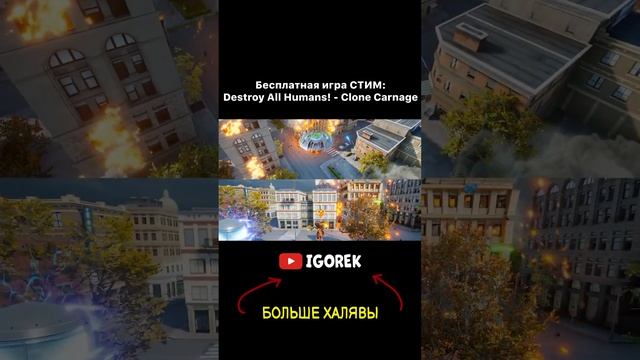 Бесплатная игра СТИМ - Destroy All Humans! — Clone Carnage смотреть онлайн