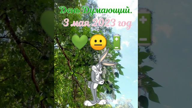 Энергий дня на 3 Мая 2023 год. смотреть онлайн