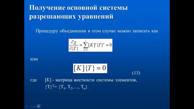 Лекция 2 Микромоделирование Общая постановка краевых задач Построение приближенных моделей объект смотреть онлайн