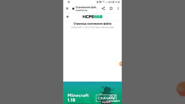 как скачать бесплатно новый майнкрафт 1.18.2 смотреть онлайн