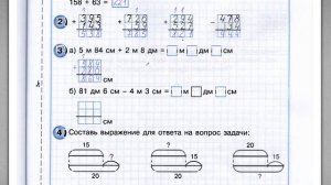 2класс. Самостоятельная работа №10. Сложение и вычитание трёхзначных чисел. Петерсон.
