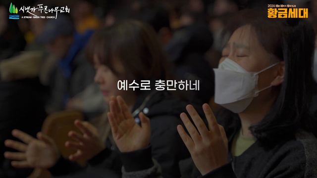 2024년 | SE.SE.SE | 황금세대를 위한 일천명의 기도자 | 바로 당신입니다 смотреть онлайн