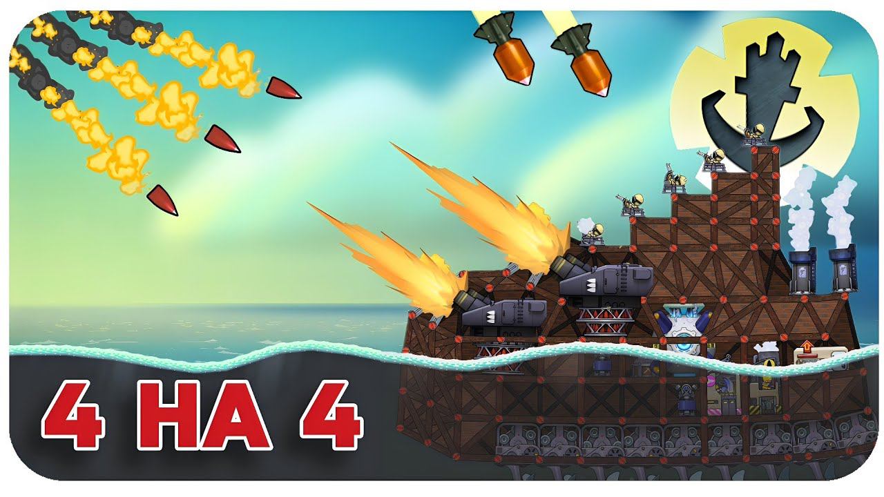 МОРСКИЕ БОИ 4 НА 4 В FORTS!!! 94