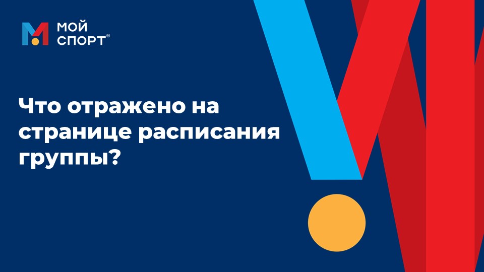 Что отражено на странице расписания группы смотреть онлайн