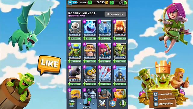 НОВАЯ КАРТА 13 УРОВНЯ В Clash Royale/Клеш Рояль смотреть онлайн