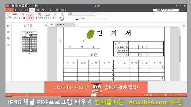 PDF 프로그램 배우기 _한글 엑셀 에서 PDF 만들기 편집 문서 변환 등 смотреть онлайн