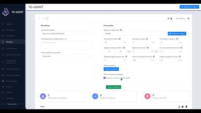 [7] Инвайтер смотреть онлайн