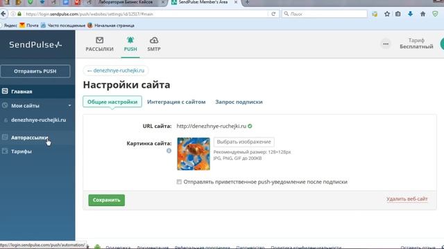 Как включить пуш уведомления || Сервис push уведомлений SendPulse смотреть онлайн