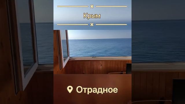 #Крым ...Отрадное...вид с эллингов смотреть онлайн