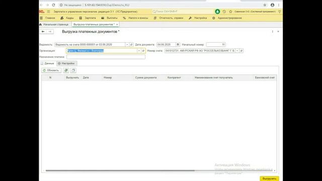 1с зуп выплата зарплаты через банк. Выгрузить платежные поручения на зарплату по ведомости "1С:ЗУ" смотреть онлайн