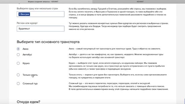 Как заказать подбор тура онлайн - бесплатно! смотреть онлайн