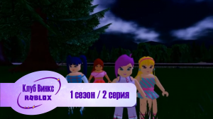 Клуб Винкс Roblox #2 Добро пожаловать в Алфею / Welcome to Alphea