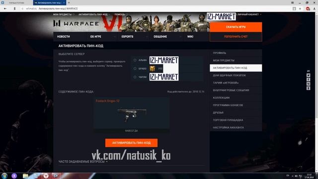 Активация пин-кода на Fostech Origin-12 Навсегда | Warface | Варфейс смотреть онлайн