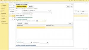Как в 1С Бухгалтерия предприятия 3.0 завести корпоративную карту к расчетному счету
