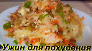 ЧТО ЕСТЬ НА УЖИН, чтобы ПОХУДЕТЬ. Три рецепта. БЫСТРО, ВКУСНО И МАЛОКАЛОРИЙНО. Блюда из капусты, ПП.