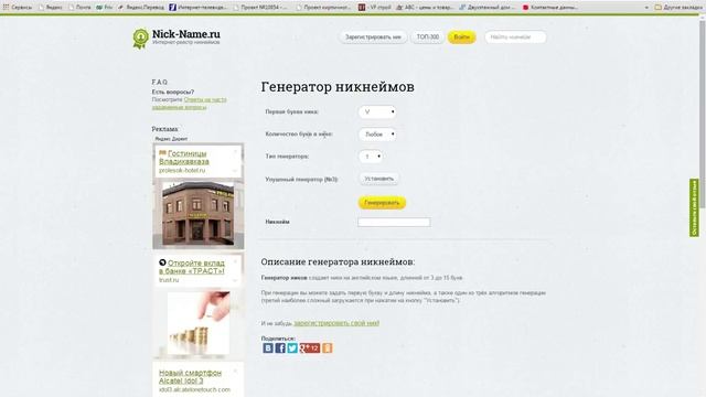 Какой ник? Помощник хороших никнеймов смотреть онлайн