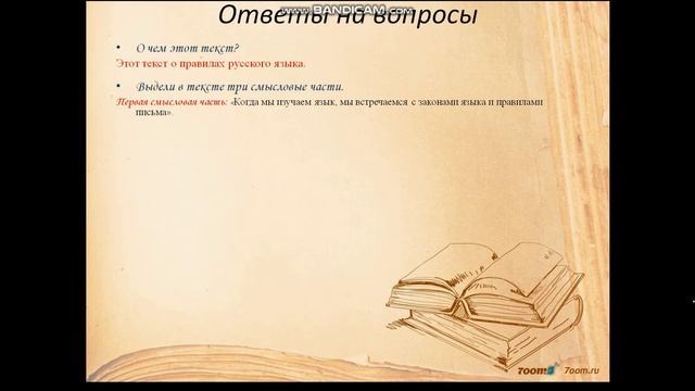 Признаки текста. 3 класс. Бунеев. Русский язык. смотреть онлайн