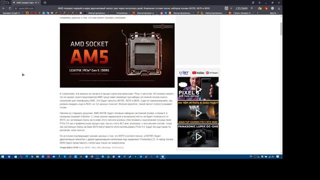 AMD покажет первый в мире двухчиповый чипсет уже через несколько дней. Компания готовит анонс. смотреть онлайн