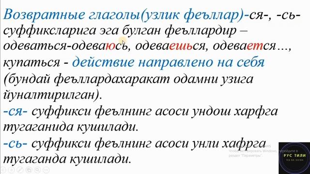 Безличные, возвратные, переходные и непереходные глаголы || Рус тилида сухбат! смотреть онлайн