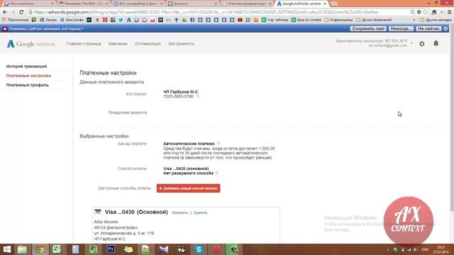 Как Оплатить Google Ads?
