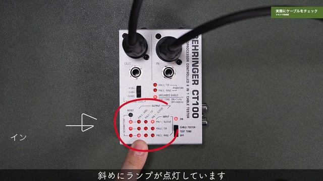 ケーブルの状態を簡単に診断。ベリンガーCT100ケーブルチェッカーレビュー。【BEHRINGER/CT100 Cable Tester】 смотреть онлайн