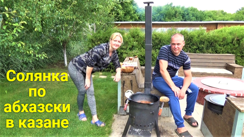 Cолянка по Абхазски в казане. Пробуем УЛИТКИ ПО-БУРГУНДСКИ. смотреть онлайн