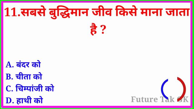 GK Question || GK In Hindi || GK Question and Answer || GK Quiz || Future Tak GK || смотреть онлайн