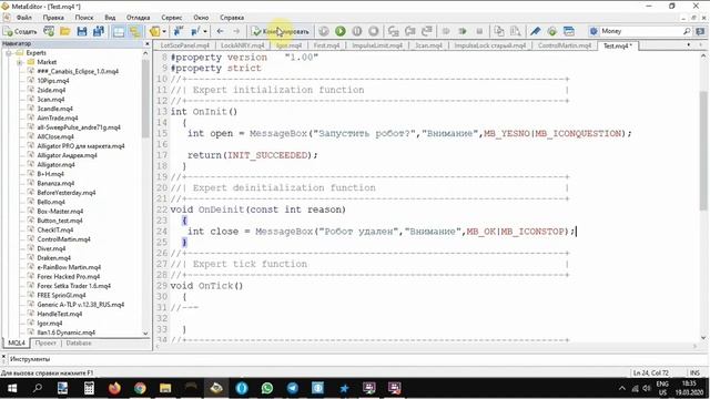 #2 Обучение MQL4. Пишем первый код на языке MQL смотреть онлайн
