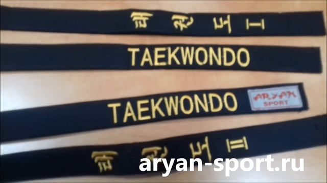 Пояс тхэквондо с вышивкой I и II дан Aryan Sport смотреть онлайн