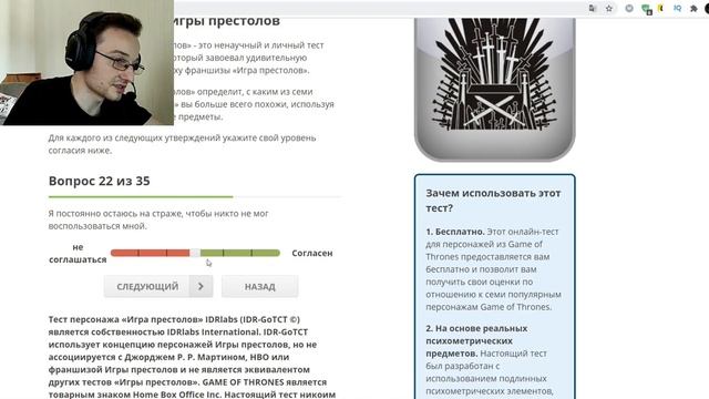 Сегодня прохожу тест по Game Of Thrones. смотреть онлайн
