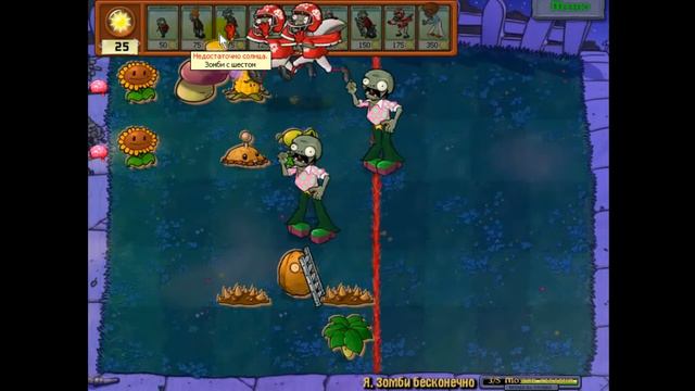 Растения против Зомби Plants vn Zombies Повний Фінал ігри смотреть онлайн