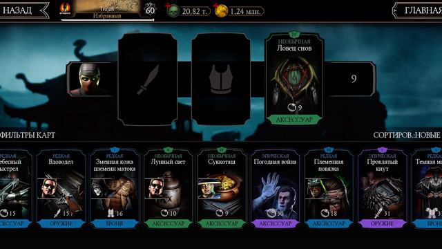 Прохождение башни Старшего Ветра Боссы 200 этаж Круг 2 Алмазка | Mortal Kombat 11 mobile смотреть онлайн