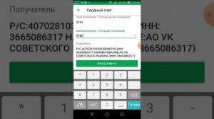 Как передать показания ЖКХ в автоплатёж через сбербанк онлайн???
