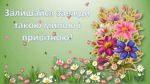 З днем народження, Любов! смотреть онлайн