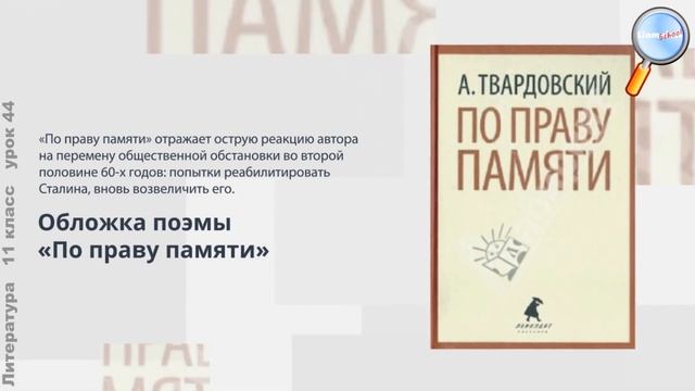 Литература 11 класс (Урок№44 - Анализ поэмы А.Т.Твардовского «По праву памяти».) смотреть онлайн