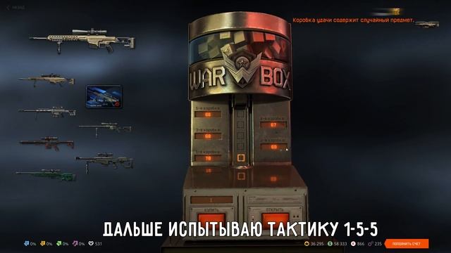ПОКАЗЫВАЮ 1 РАЗ! ТАКТИКА МАРНИ 1-5-5 - WARFACE смотреть онлайн
