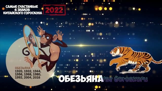Самые Счастливые и Успешные 6 Знаков Китайского Гороскопа в 2022 году смотреть онлайн