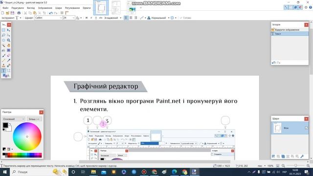 Заповнюємо сторінки зошита в електронному вигляді у програмі Paint.net смотреть онлайн
