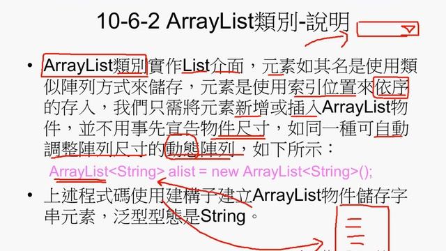03 ArrayList類別實作List介面說明JAVA物件導向設計 吳老師) смотреть онлайн