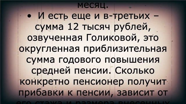Голикова заявила об огромной доплате пенсионерам! 9 января смотреть онлайн