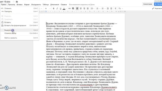 Форматирование документа смотреть онлайн