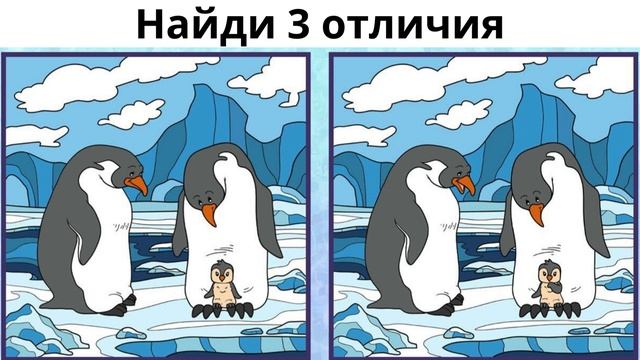 Найди 3 отличия смотреть онлайн