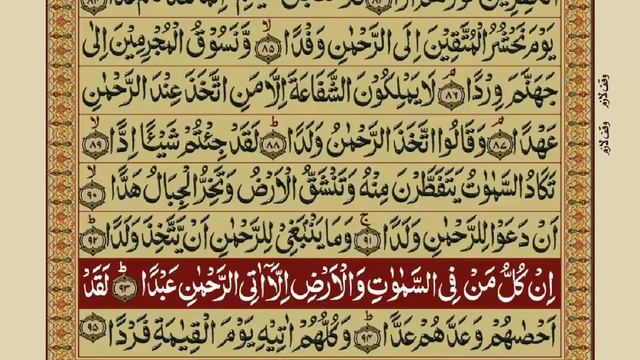 Quran Pak Para16 with Urdu Translation (It has Sajda in it) I قرآن پاک پارہ 16 اردو ترجمہ کے ساتھ смотреть онлайн