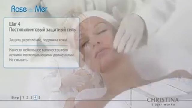 Процедура Rose de Mer - профессиональный уход, косметика Christina смотреть онлайн