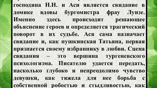 Сочинение на тему «Анализ эпизода «Сцена последнего свидания Аси смотреть онлайн