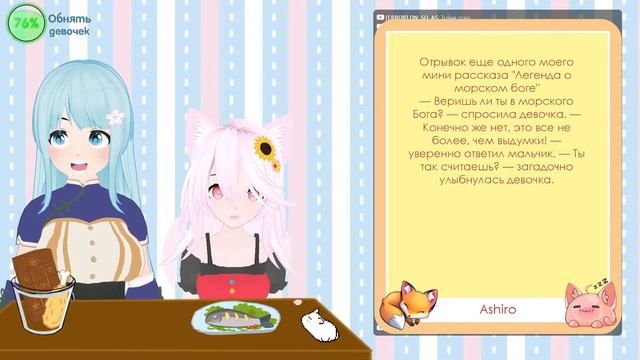 Поэтический вечер с Наной и Аой | Ru VTuber