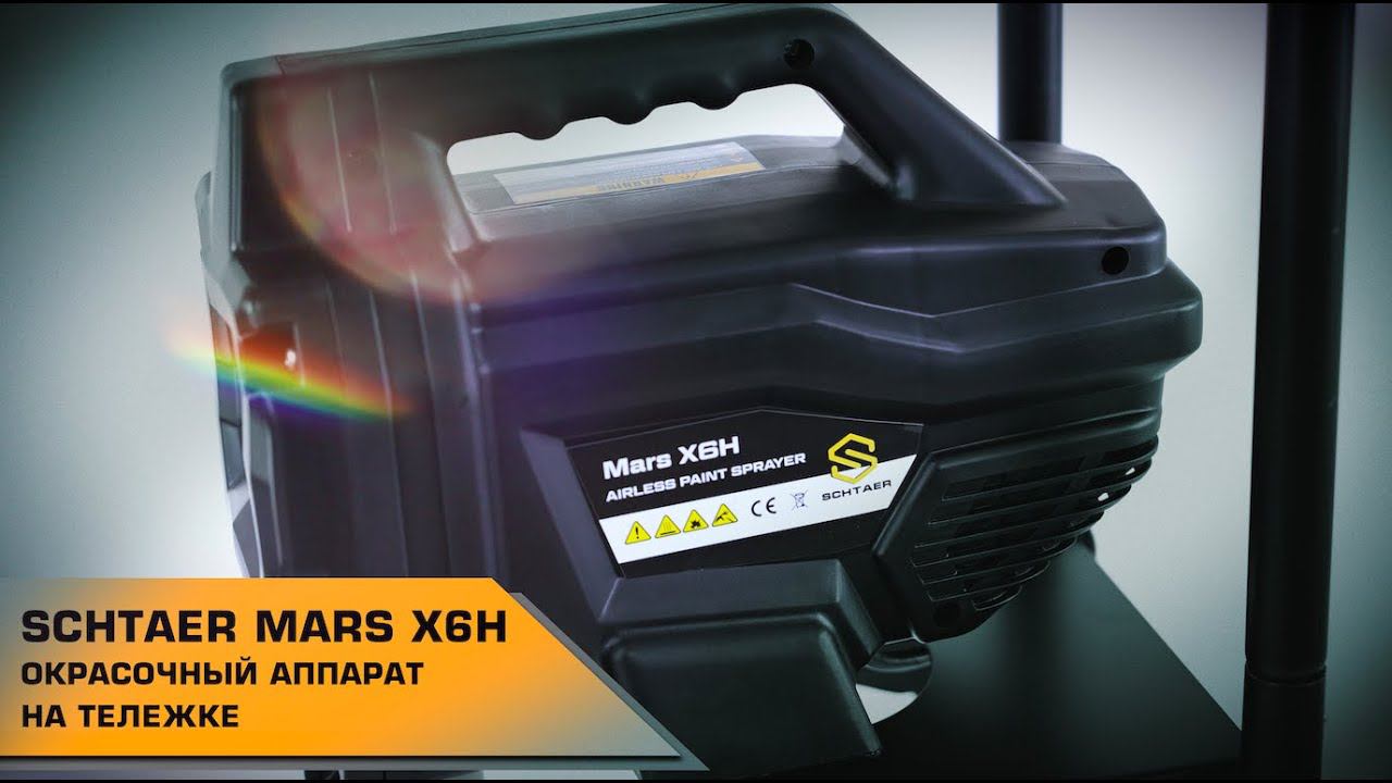 SCHTAER MARS X6H ОКРАСОЧНЫЙ АППАРАТ НА ТЕЛЕЖКЕ смотреть онлайн