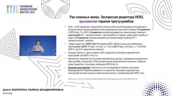 Редкие опухоли головы и шеи: рак слюнных желез