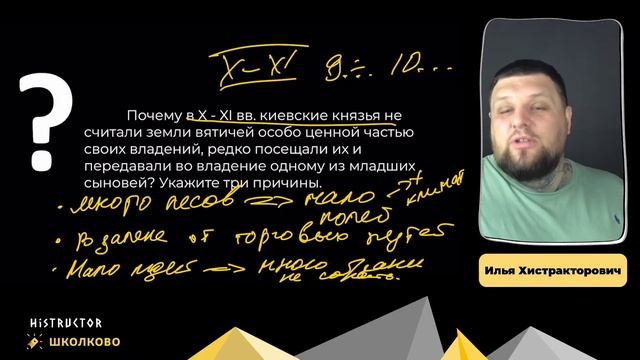 ЕГЭ по истории. Практика по темам Древняя и Удельная Русь смотреть онлайн